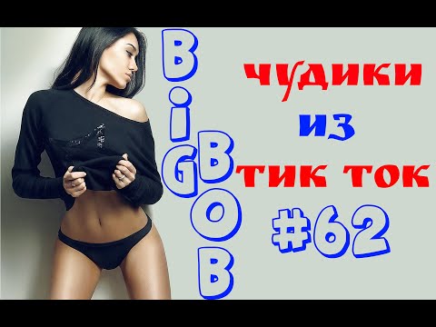 Видео: Чудики из ТИК ТОК 🤣😎👍 , лучшие приколы и видео (июнь) 2023 #62