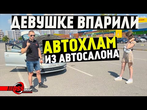 Видео: Девушку кинули в автосалоне. Продали автохлам