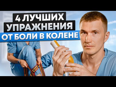 Видео: Как легко убрать боль в колене не вставая с кровати? ПРОСТЫЕ СОВЕТЫ, КАК СОХРАНИТЬ ЗДОРОВЬЕ СУСТАВОВ