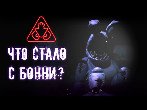 Видео: Бонни БЫЛ во FNAF 9 Security Breach !? (Теория была до выхода игры)/ ФНАФ теории #4