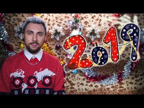 Видео: +100500 - ОКОЛОНОВОГОДНИЙ 🎄