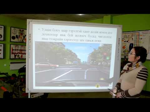 Видео: Уулзвар Нэвтрэх - Замын Хөдөлгөөний Дүрэм