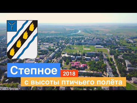 Видео: [4K] Степное — съёмка с квадрокоптера, часть 1 (7.08.2018)