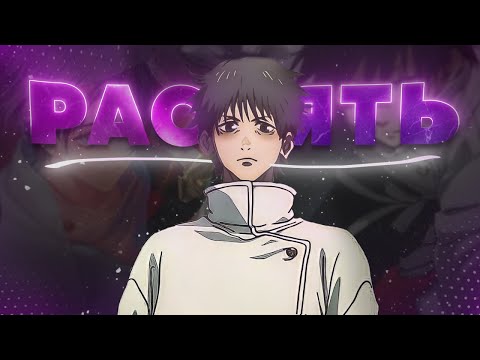 Видео: Распять [Edit/AMV]
