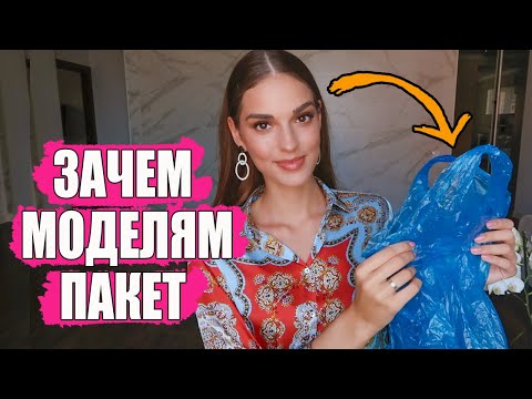 Видео: ЛУЧШИЕ ЛАЙФХАКИ МОДЕЛЕЙ, КОТОРЫЕ ИЗМЕНЯТ ВАШУ ЖИЗНЬ 🔥 2019 | ЗАЧЕМ МОДЕЛЯМ ПАКЕТ