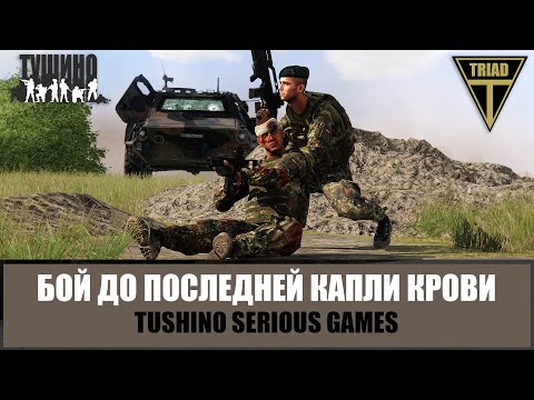 Видео: Воины Бундесвера бились до последней капли крови (ARMA 3 ТУШИНО)