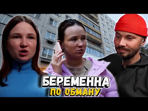 Видео: ЙОный Тройничек ►  Беременна по обману  ►  5 выпуск нинА