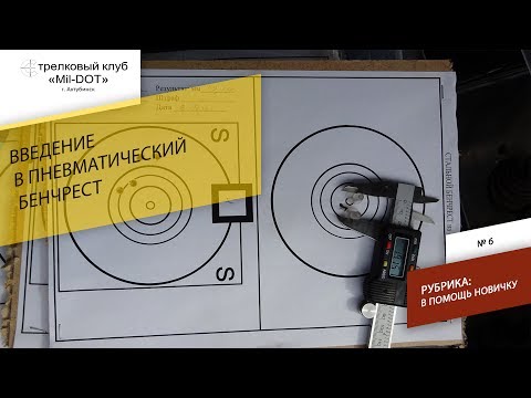 Видео: Пневматический бенчрест на 100м.