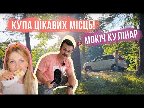 Видео: МАКС КУЛІНАР, ВДНГ, невідоме УРОЧИЩЕ 🤩 Куди поїхати з дружиною в Києві і області на Honda Jazz 🧐