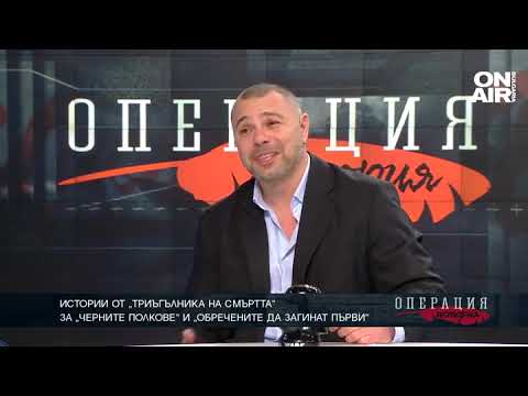 Видео: В рубриката "Тяхната история" разказваме истории от „Триъгълника на смъртта”