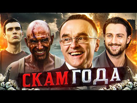 Видео: ТРЕШ ОБЗОР : 28 лет спустя (2025)