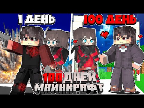 Видео: Я ПРОЖИЛ 100 ДНЕЙ ЗА ТЕЛОХРАНИТЕЛЯ ДОЧКИ ДЭДПУЛА