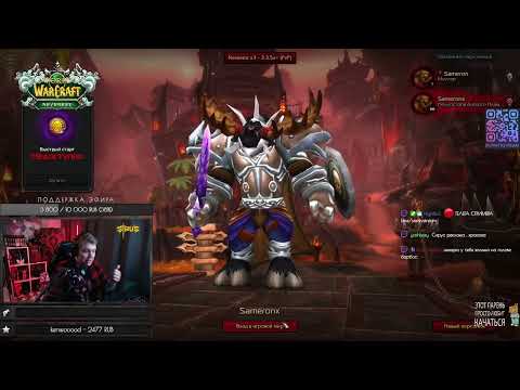 Видео: 🔴первый день wow sirus