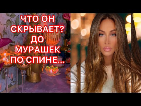 Видео: 🛸ЧТО ОН СКРЫВАЕТ? ДО МУРАШЕК ПО СПИНЕ....