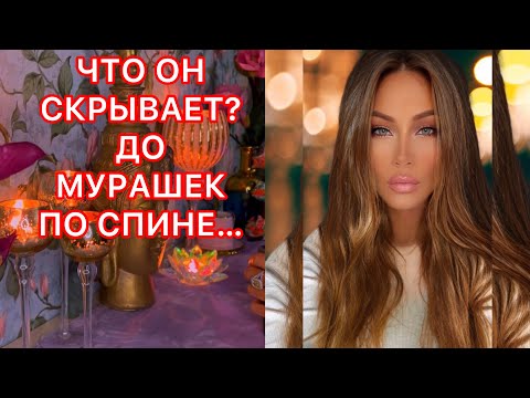 Видео: 🛸ЧТО ОН СКРЫВАЕТ? ДО МУРАШЕК ПО СПИНЕ....