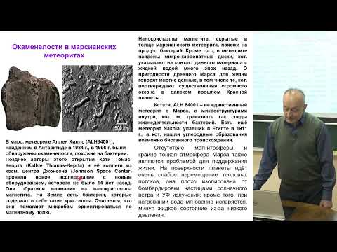 Видео: Бусарев В.В. - Геофизика и физика планет I - 6. Марс (окончание). Юпитер
