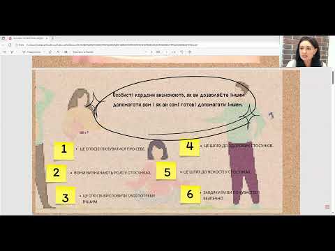 Видео: ОСНОВИ ОСОБИСТИХ КОРДОНІВ: ТИПОЛОГІЯ, ГЕНЕЗА ТА ВНУТРІШНІ БАР'ЄРИ"