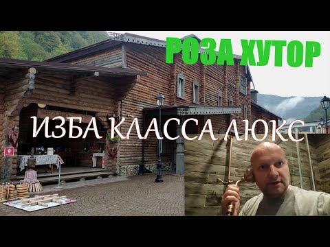 Видео: Русские сезоны 4* - Роза Хутор. Хоромы-люкс. Бутик-отель Кижи 4*. В горах нет плохой погоды...