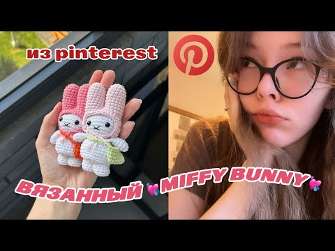 Видео: вяжу популярного miffy зайчика из pinterest