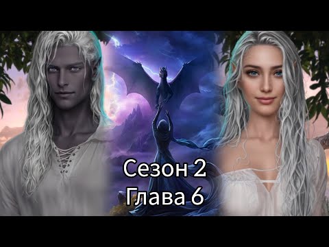 Видео: САГА О ГРОЗАХ: 2 Сезон 6 Серия 💗ТАЙ💗/ Ворон/Изменения