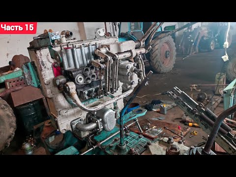 Видео: Гидравлическая система трактора МТЗ-80! Восстановление задней части трактора завершено!