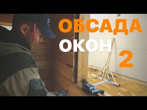 Видео: Якутск / Саха Сирэ / Тутуу / Строительство частных домов Якутск