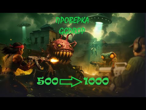 Видео: САЙТ GGDROP ПРОВЕРКА КЕЙСОВ: ОХОТА НА ПРИШЕЛЬЦЕВ! В ТИШИНЕ!