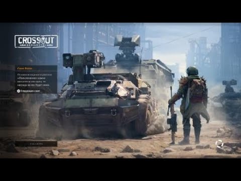 Видео: Crossout_баг_юзаем)