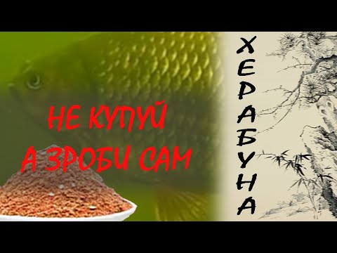 Видео: Рецепт тіста для херабуни, робимо самі!