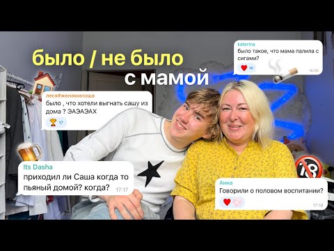Видео: было не было с мамой /// меня выгонят из дома…