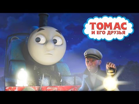 Видео: Мультфильм про Паровозик Томас. Знакомство с пиратом!