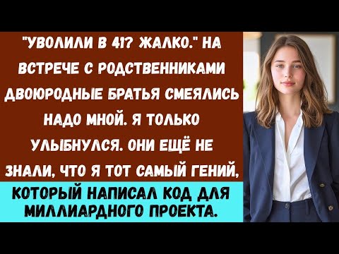 Видео: «Моя семья смеялась, когда я потерял работу, пока не узнала секреты в моей программе».