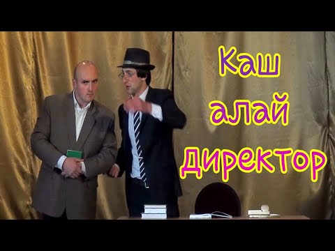 Видео: "ДИРЕКТОР" Лезгинский КВН. Автор сценария и режиссёр: Элвин Хан (2019)