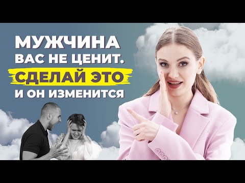 Видео: Практика для женщин, чтобы мужчина боялся потерять и ценил. Медитация
