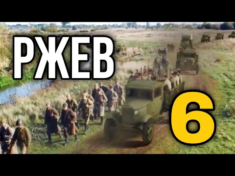 Видео: ДОКУМЕНТАЛЬНЫЙ ФИЛЬМ О СОБЫТИЯХ ВОВ "Великая война Ржев" 6 СЕРИЯ, РУССКИЕ ФИЛЬМЫ, ВОЕННОЕ КИНО