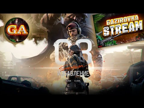 Видео: 🔴 ТУРНИР на 20.000 ОБЛИГАЦИЙ!!! + РОЗЫГРЫШ!!! [ABI] | #arenabreakoutinfinite #арена #arenabreakout