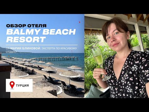 Видео: BALMY BEACH RESORT – новый отель 4* в Кемере лучше многих 5*. Обзор