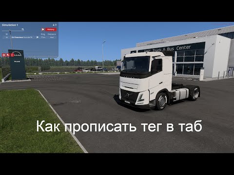Видео: КАК ПРОПИСАТЬ ТЕГ В ТАБЕ ТРАКЕРС МП