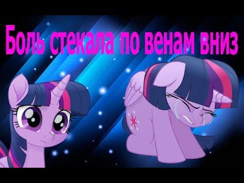 Видео: [PMV] 🔴Боль стекала по венам вниз🔴