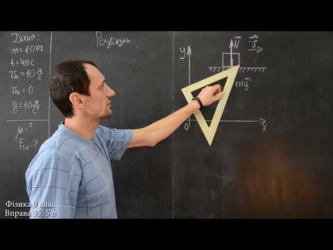 Видео: Фізика 9 клас. Вправа № 35 5 п.