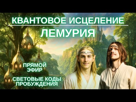 Видео: УНИКАЛЬНЫЙ МЕТОД ИСЦЕЛЕНИЯ | СВЕТОВЫЕ КОДЫ | МЕДИТАЦИЯ | ОТВЕТЫ НА ВОПРОСЫ | 14.11