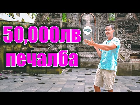 Видео: Най-добрите Инвестиции при Инфлация. 50,000лв печалба на Година!