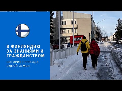 Видео: Переезд в Финляндию. Moving to Finland (English subtitles).