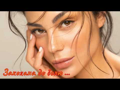 Видео: Закохана до болю...  Біль є неминучим у коханні, але страждання — це наш власний вибір/