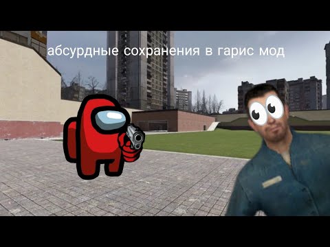 Видео: Отбитый контент мастерской гаррис мода #1 идея @Monver