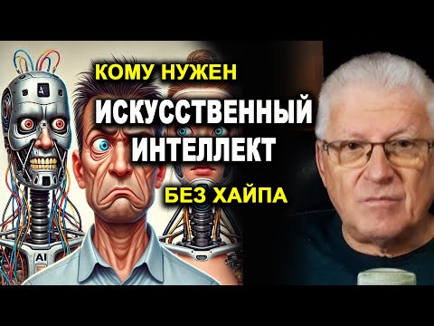 Видео: Как РЕАЛЬНО используется ИИ, когда хайп вокруг него стихает?