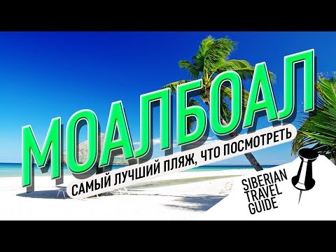 Видео: Филиппины | Себу, Моалбоал | Осмена пик | уединенный водопад | идеальный пляж