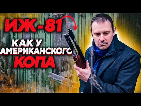 Видео: ПОМПОВЫЙ ДРОБОВИК КАК У ШЕРИФА !!! ЗАЧЕМ ОН НУЖЕН ??? ИЖ-81