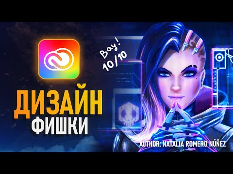 Видео: Дизайн Фишки о которых вы НЕ ЗНАЛИ!⚡️