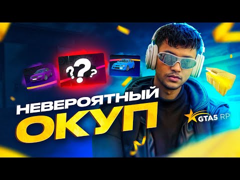 Видео: ОТКРЫТИЕ КЕЙСОВ В ГТА 5 РП | НЕРЕАЛЬНЫЙ ОКУП